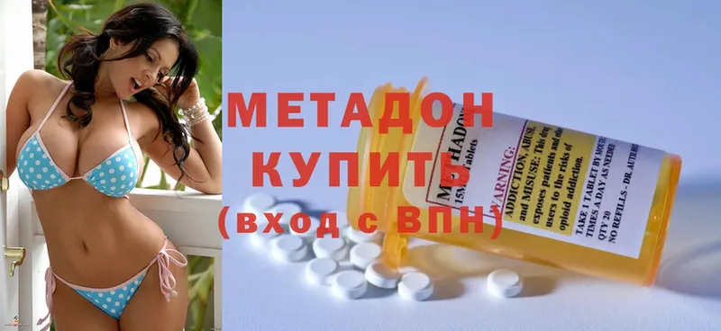 Метадон methadone  купить наркотик  Донецк 